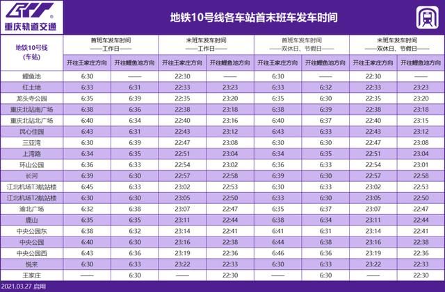 重庆轻轨收班时间1号线(重庆轻轨收班时间表)