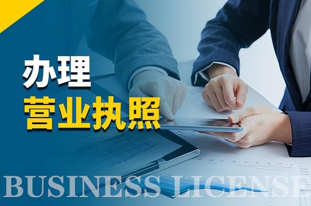 办工商营业执照要钱吗(办工商营业执照流程)