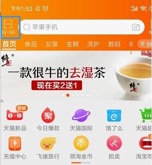 淘宝网扫一扫在哪里(淘宝网扫一扫商品)