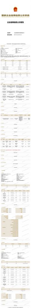 全国工商企业查询系统官网的简单介绍