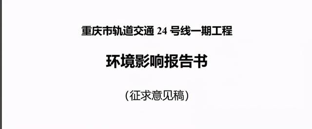 重庆梨树湾地铁24号线(重庆梨树湾有地铁吗)