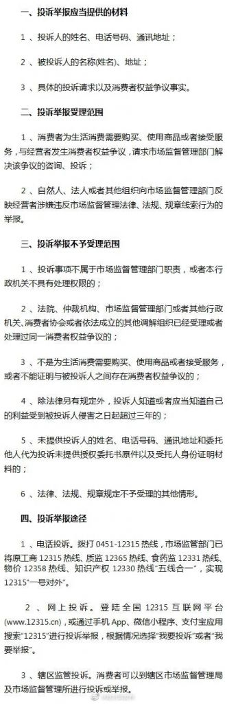 中国工商管理局官网12315(北京市工商管理局官网)