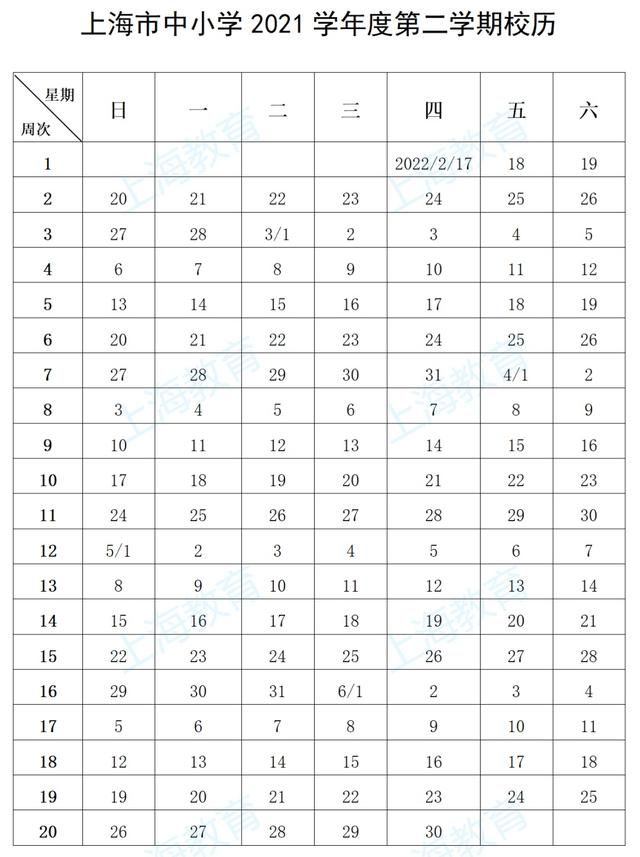 2021年校历安排时间表(广州2021年校历安排时间表)