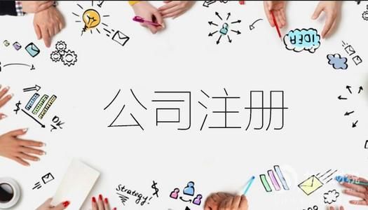 办理企业登记注册(是否办理企业登记注册)