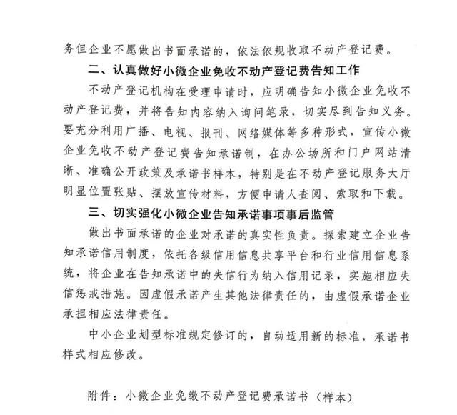 小微企业免收不动产登记费(小微企业免收不动产登记费告知承诺制简报)