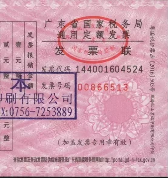 关于四川省手撕发票查询的信息