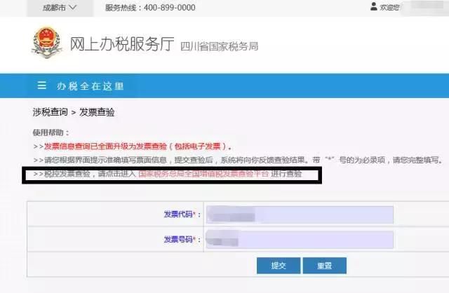 关于四川省手撕发票查询的信息