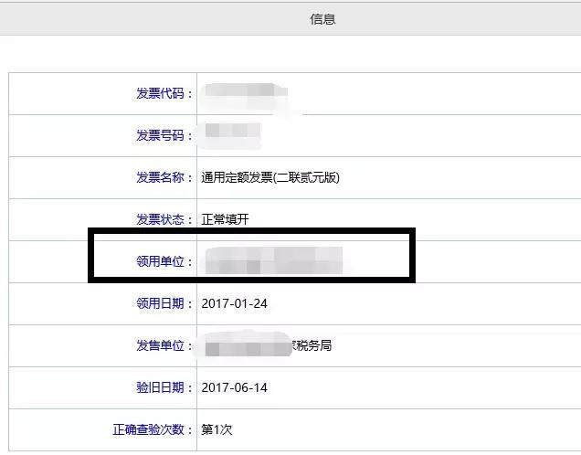 关于四川省手撕发票查询的信息
