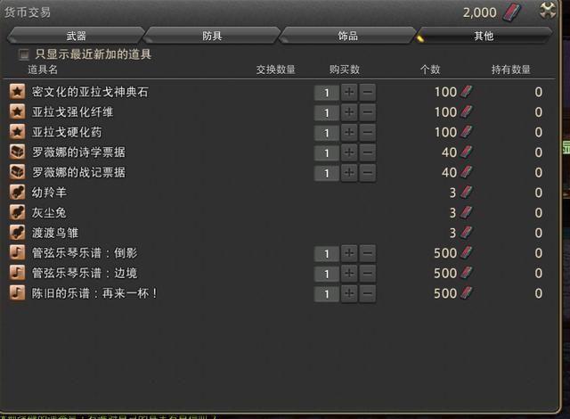 ff14田园郡装备在哪换(ff14田园郡装备怎么强化)
