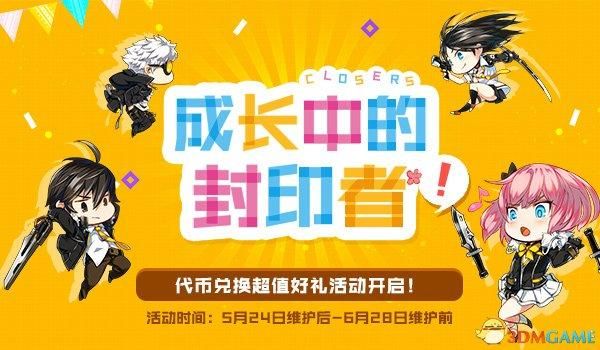 封印者活动副本在哪的简单介绍