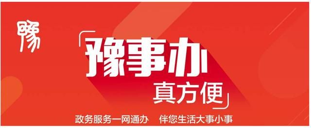 河南省网上营业执照怎么申(河南省网上营业执照办理网址)