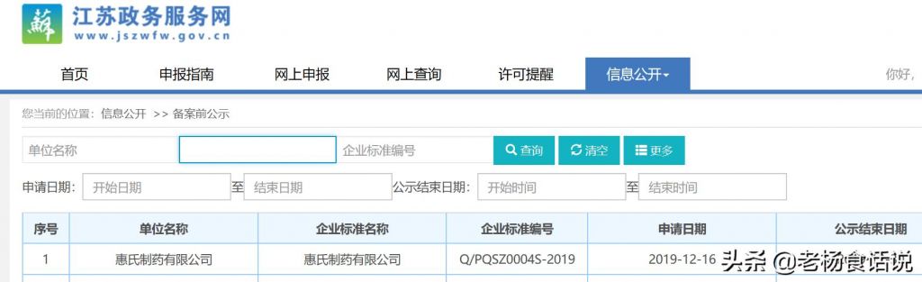 国家食品官网数据查询的简单介绍