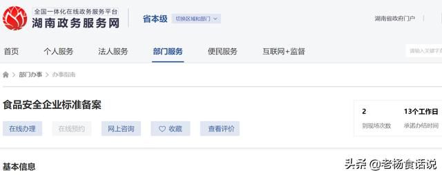 国家食品官网数据查询的简单介绍