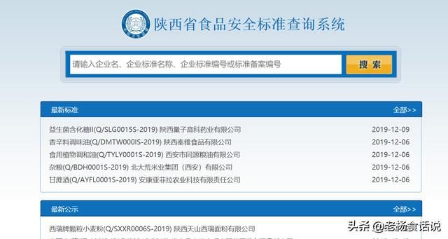 国家食品官网数据查询的简单介绍
