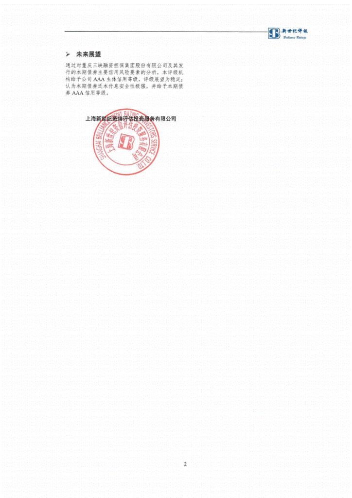 重庆融资担保公司(重庆融资担保公司哪家好)