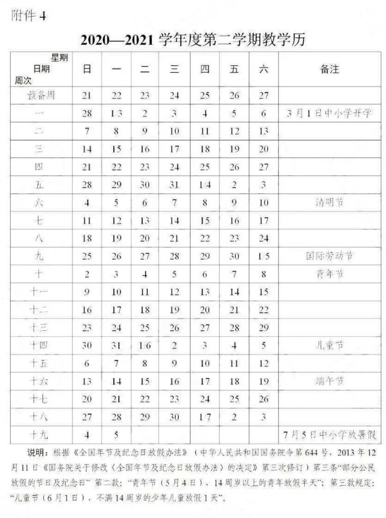 重庆小学生寒假时间2020(重庆小学生寒假时间2021)