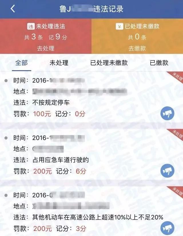 关于汽车违章在哪里查的信息