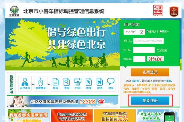 北京小汽车摇号在哪申请啊(北京小汽车摇号官网)