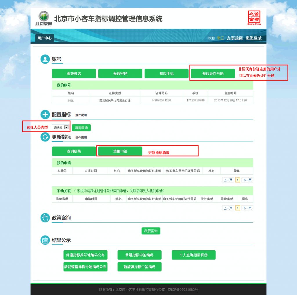北京小汽车摇号在哪申请啊(北京小汽车摇号官网)