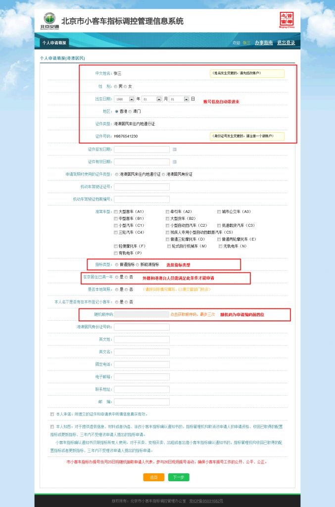 北京小汽车摇号在哪申请啊(北京小汽车摇号官网)
