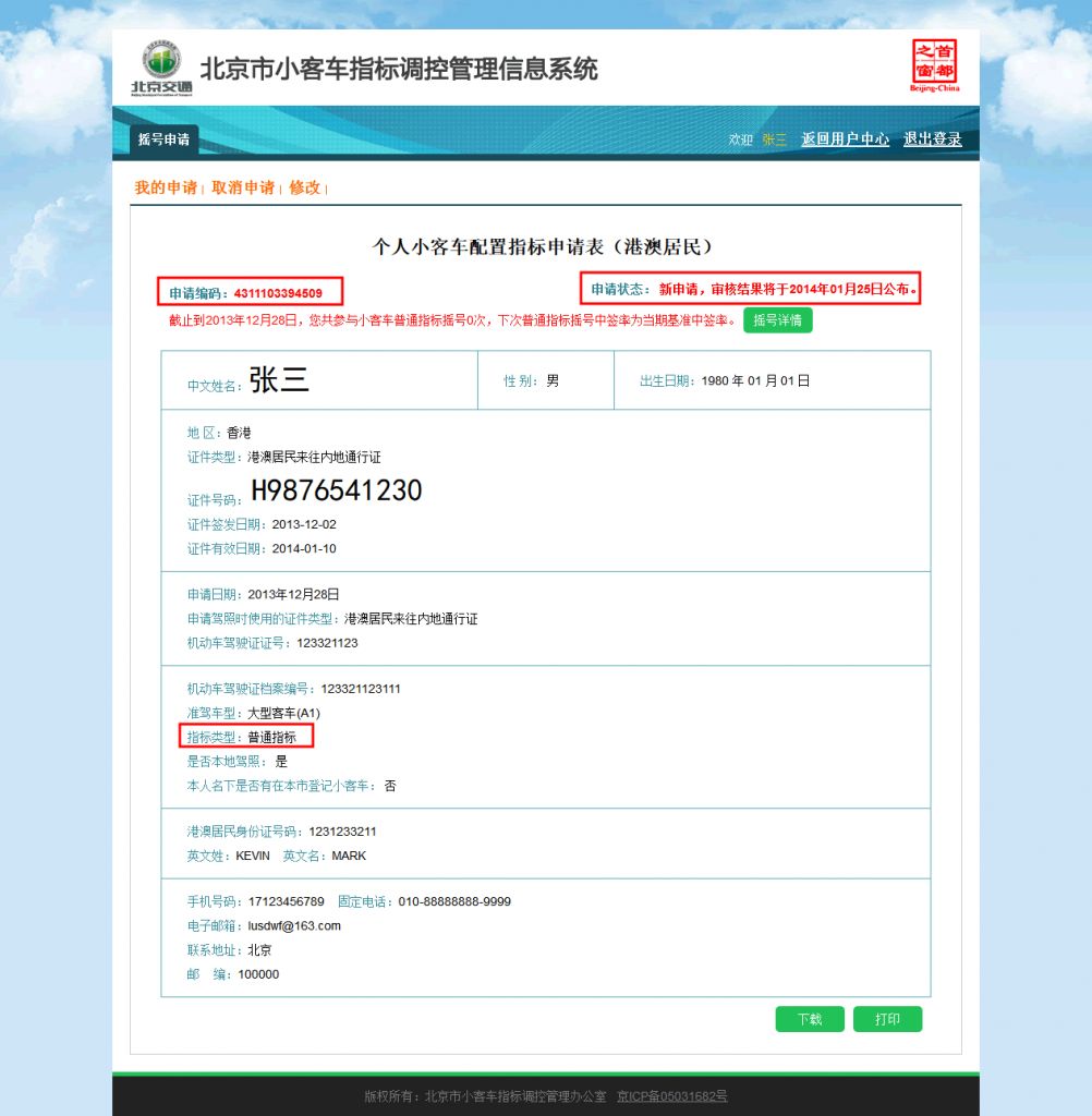 北京小汽车摇号在哪申请啊(北京小汽车摇号官网)