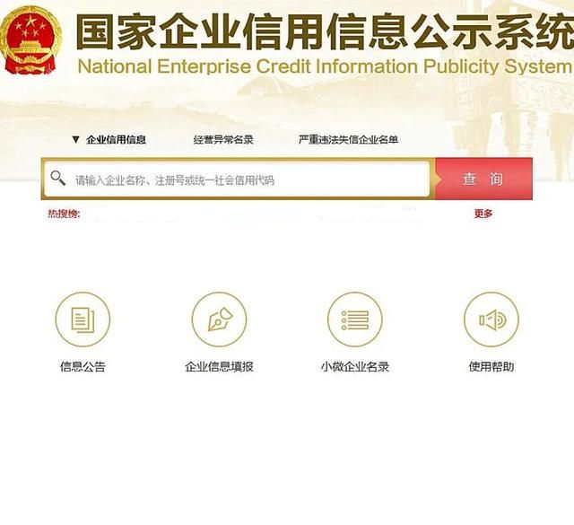 国家企业信用信息公示系统(国家企业信用信息公示系统黑龙江)