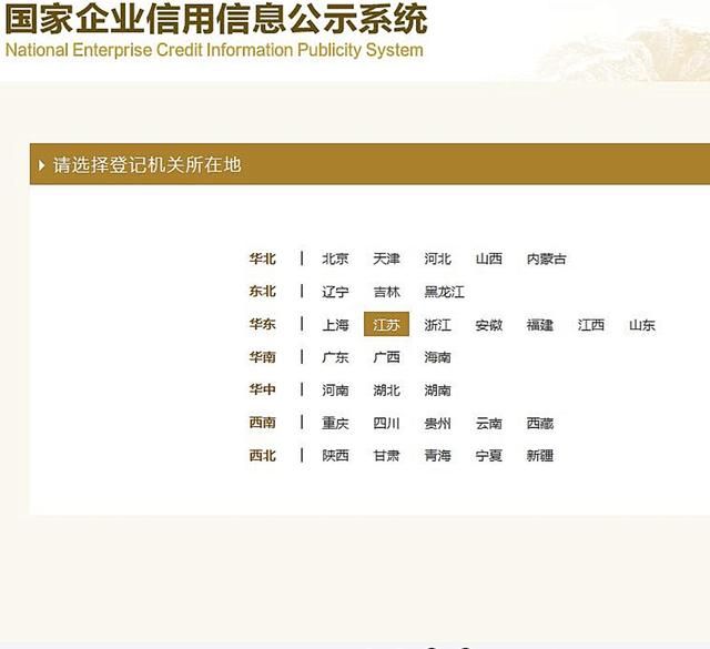 国家企业信用信息公示系统(国家企业信用信息公示系统黑龙江)