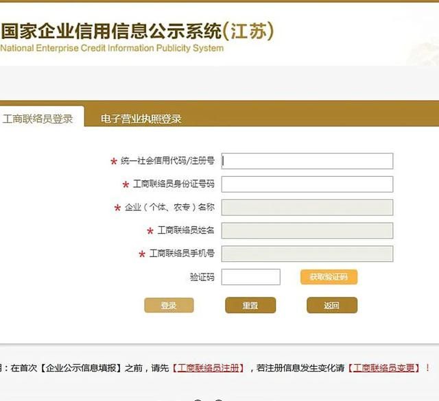 国家企业信用信息公示系统(国家企业信用信息公示系统黑龙江)