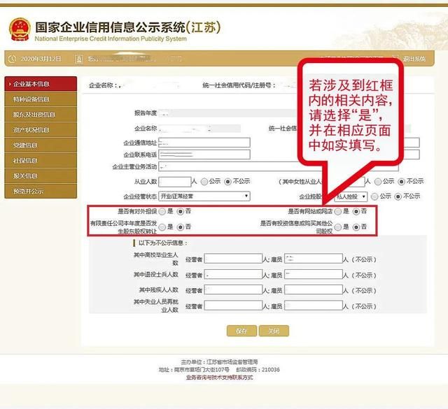国家企业信用信息公示系统(国家企业信用信息公示系统黑龙江)