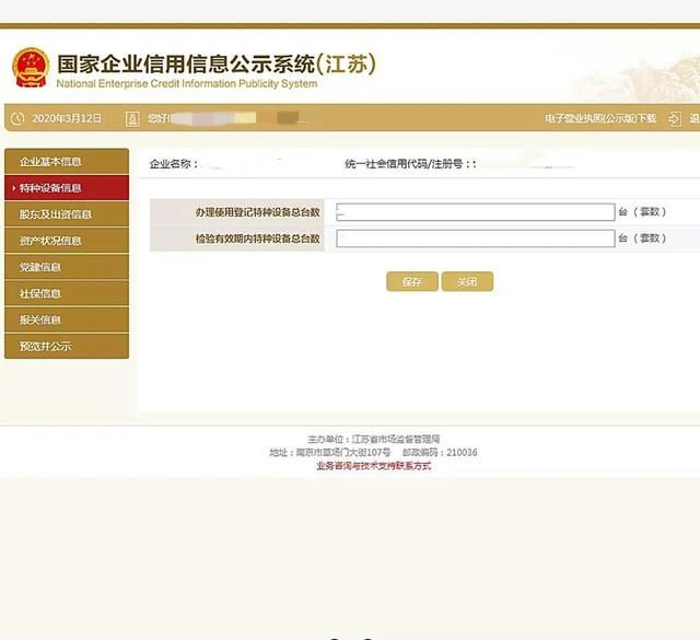 国家企业信用信息公示系统(国家企业信用信息公示系统黑龙江)