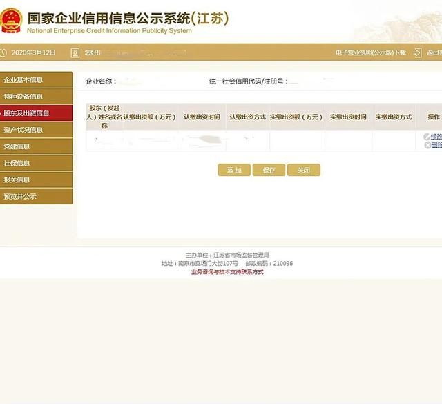 国家企业信用信息公示系统(国家企业信用信息公示系统黑龙江)