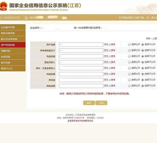 国家企业信用信息公示系统(国家企业信用信息公示系统黑龙江)