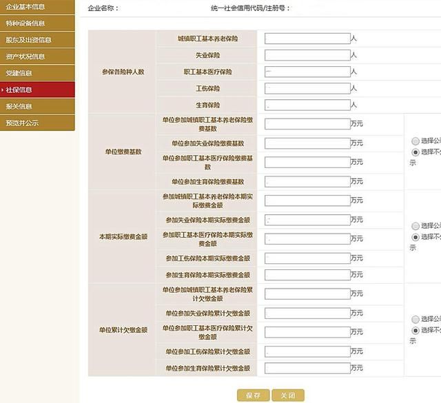 国家企业信用信息公示系统(国家企业信用信息公示系统黑龙江)