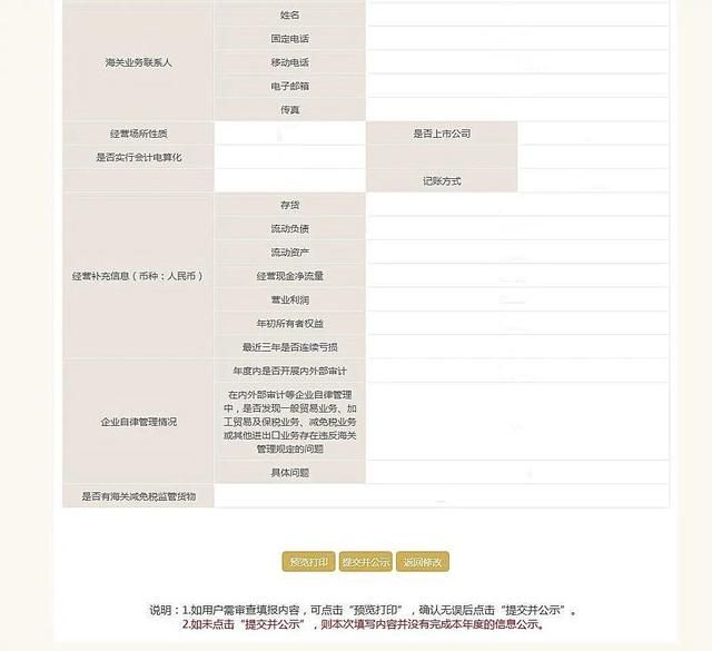 国家企业信用信息公示系统(国家企业信用信息公示系统黑龙江)