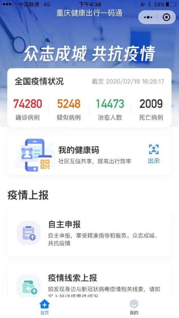 渝康码app下载免费(健康码下载app)