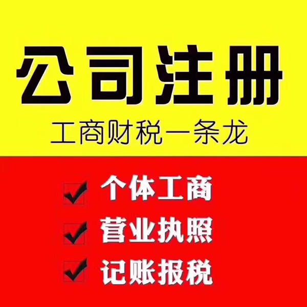 网上怎么申请公司注册(网上怎么申请公租房)