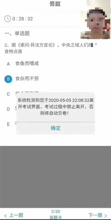 超星尔雅在哪考试(军事理论超星尔雅考试答案2020)