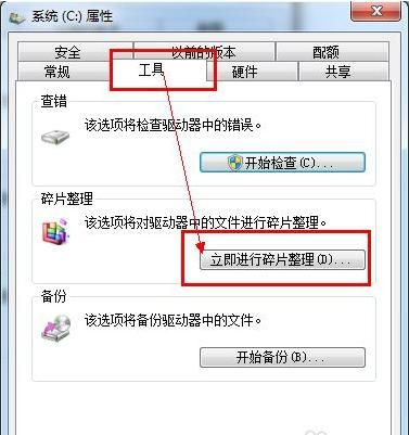 电脑磁盘碎片整理在哪里(win10电脑磁盘碎片整理在哪里)