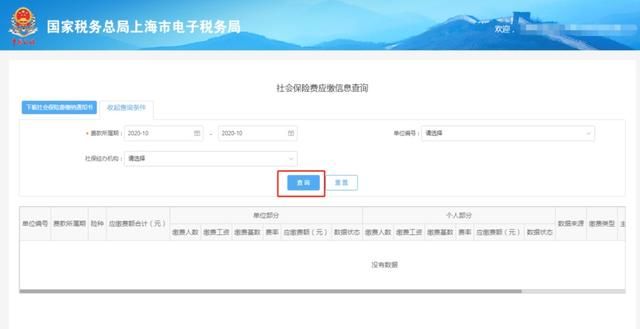 广东税务社保缴费查询是准确的吗(广东税务如何缴费社保)