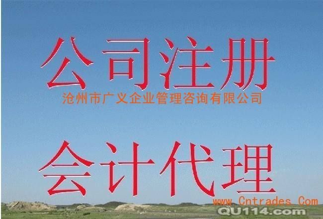 沧州会计公司(沧州会计公司选沧州鑫企会计)