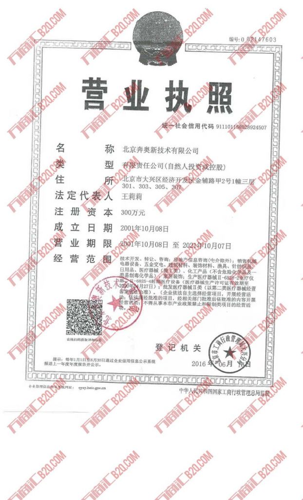 北京市工商网站查询企业信息(北京市工商企业信用网)