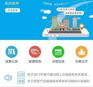 税务网票app官方下载(河北税务app官方下载)