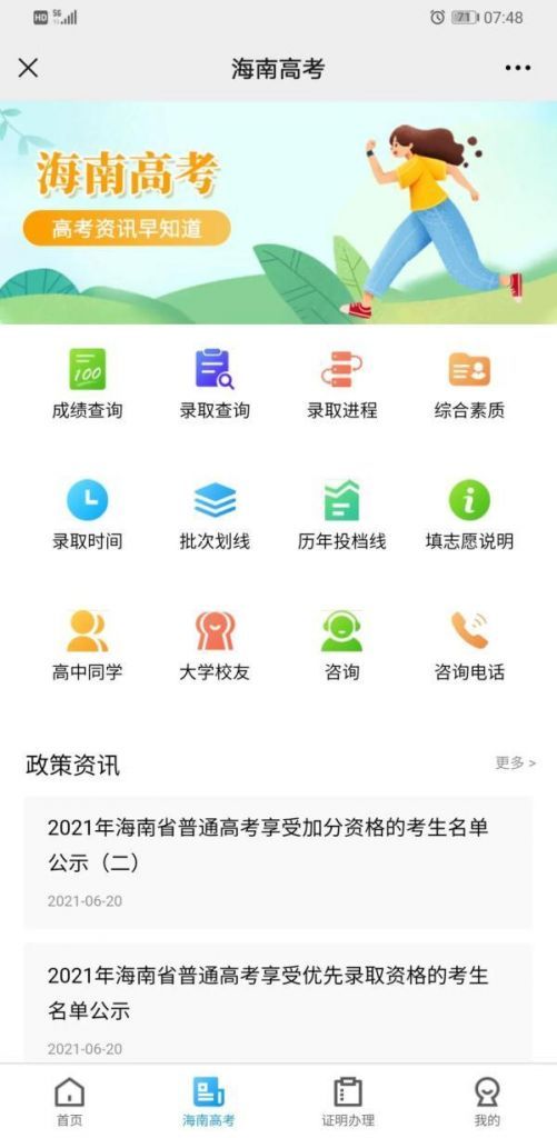 海南工商网上年报网址(海南工商年报系统)