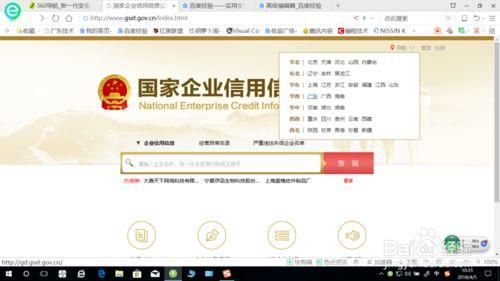 企业查询系统官网的简单介绍