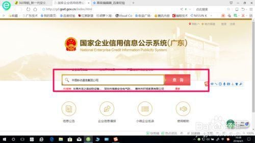 企业查询系统官网的简单介绍