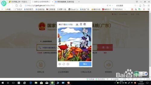 企业查询系统官网的简单介绍