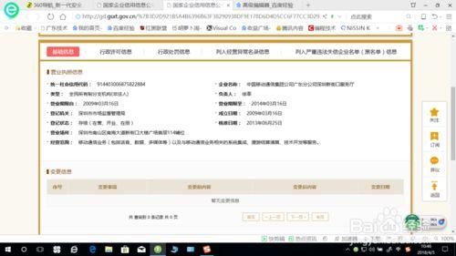 企业查询系统官网的简单介绍