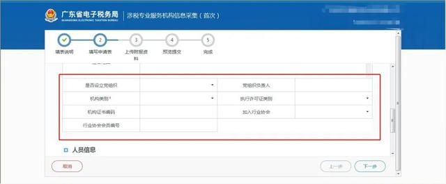 税务法人信息采集流程(法人必须实名认证吗)