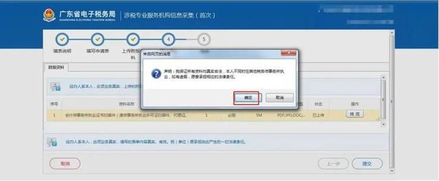 税务法人信息采集流程(法人必须实名认证吗)