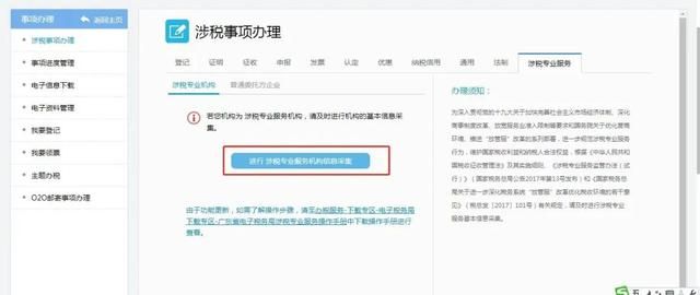 税务法人信息采集流程(法人必须实名认证吗)